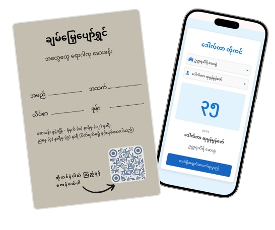 Dr. Token Patient Tracking