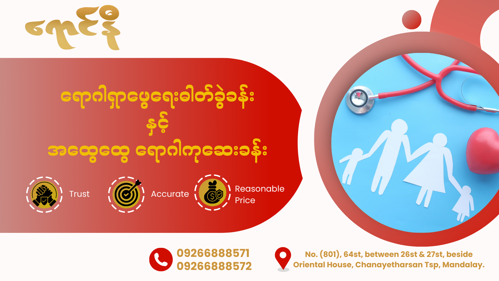 ရောင်နီ - ဆေးခန်း ဓာတ်ပုံ