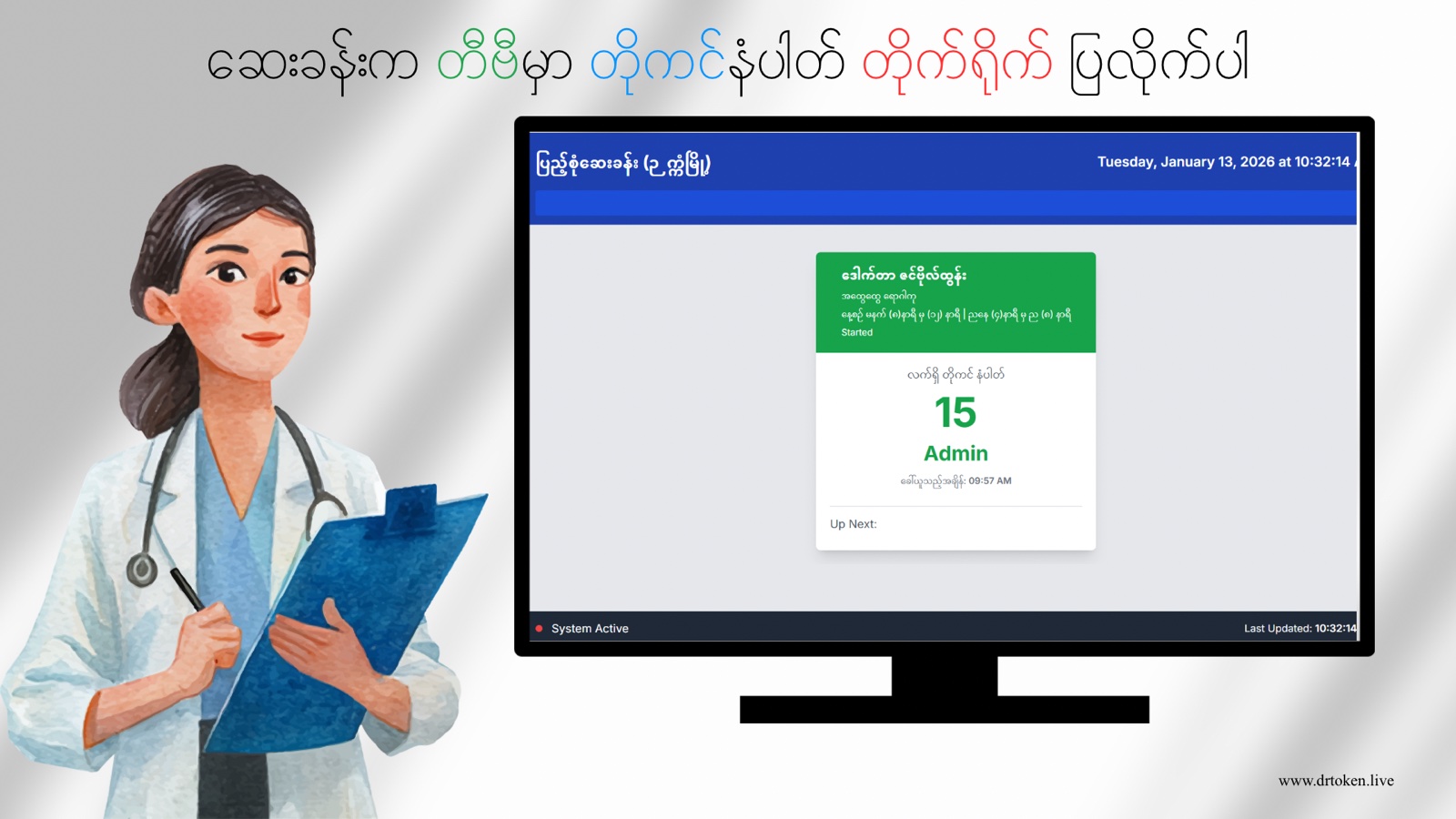 ဆေးခန်းဝန်ထမ်းတွေရဲ့ အလုပ်ပင်ပန်းမှုကို လျှော့ချနိုင်မယ့် နည်းလမ်း ၅ ခု