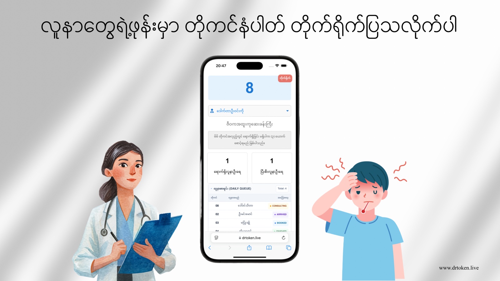 စောင့်ရတဲ့အချိန်ထက် “မသိရတဲ့အချိန်” က ပိုစိတ်ပျက်စရာကောင်းပါတယ်